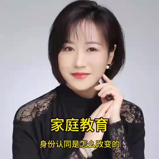 身份认同是怎么改变的