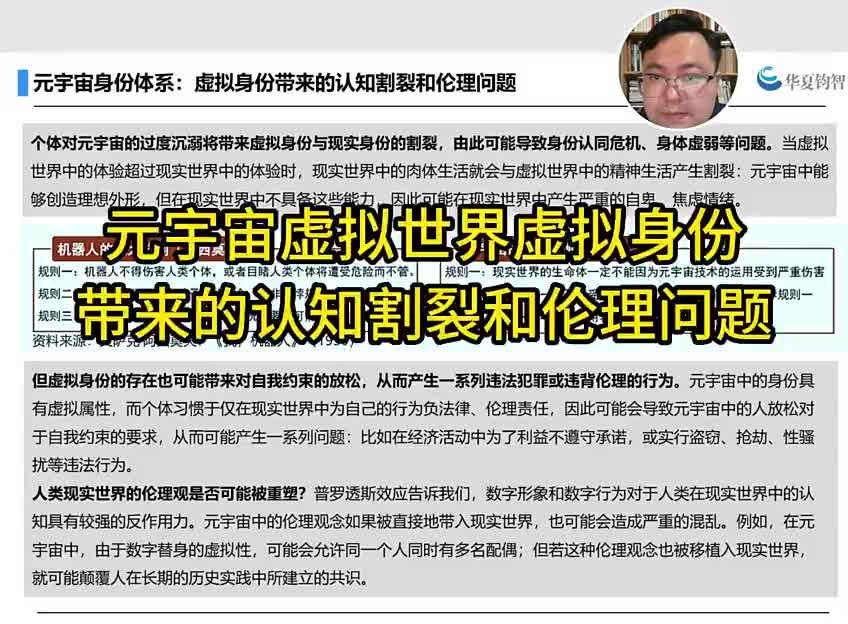 元宇宙虚拟世界虚拟身份带来的认知割裂和伦理问题
