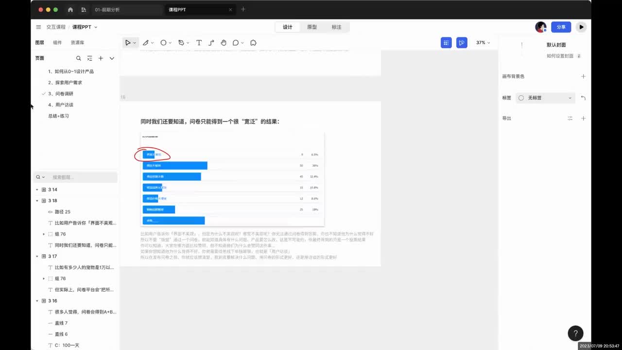 4、用户访谈1-BV16W2SYYESh