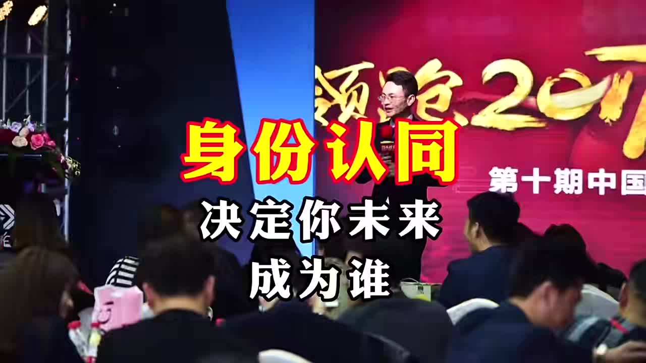 身份认同决定，你未来成为谁